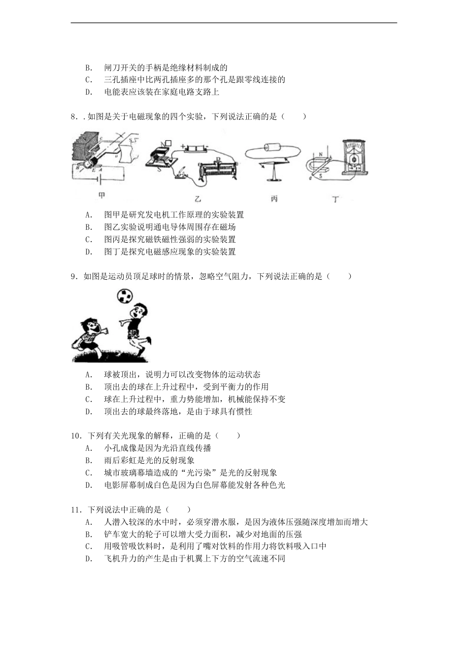 辽宁省锦州市2015年中考物理真题试题（含解析）kaoda.com.doc_第2页