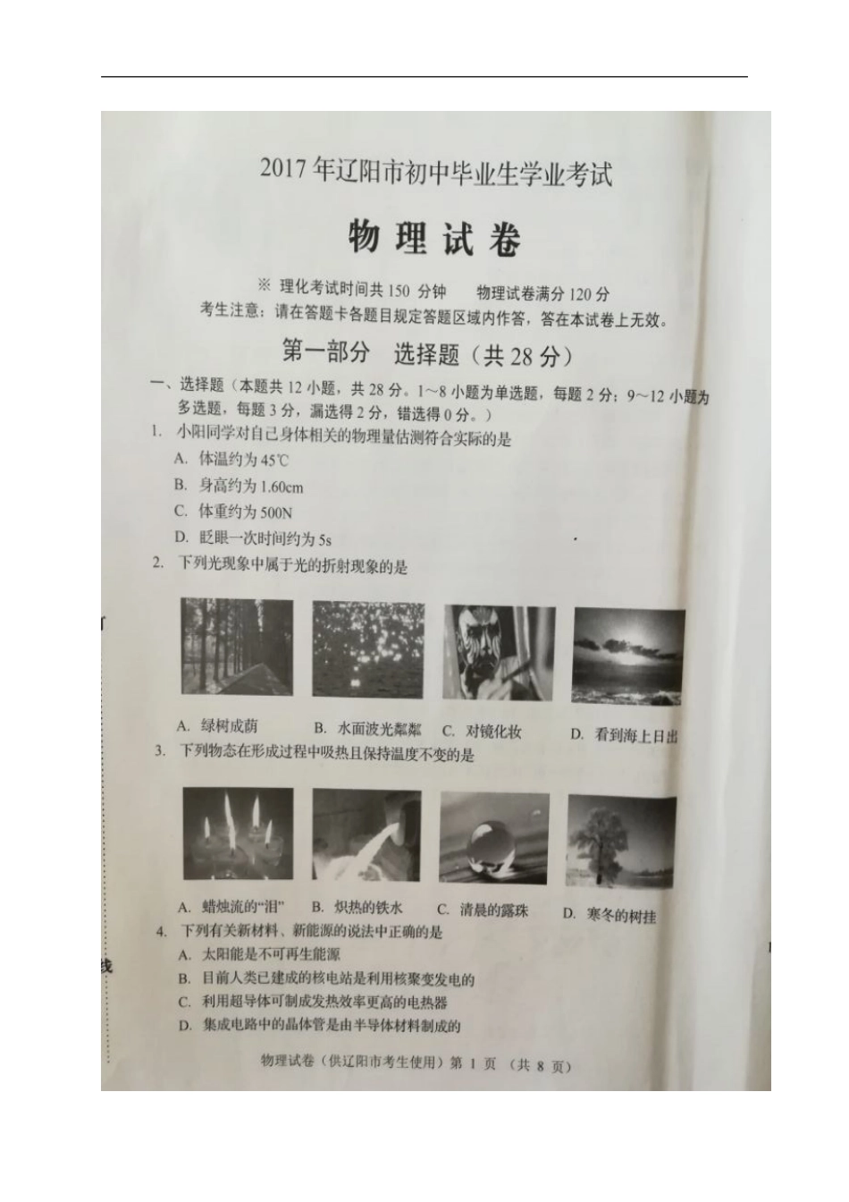 辽宁省辽阳市2017年中考物理真题试题（扫描版，含答案）kaoda.com.DOC_第1页