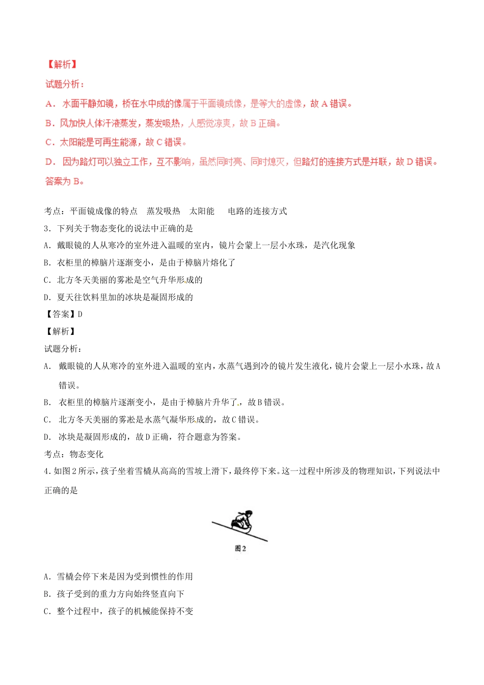 辽宁省沈阳市2017年中考物理真题试题（含解析）kaoda.com.DOC_第2页