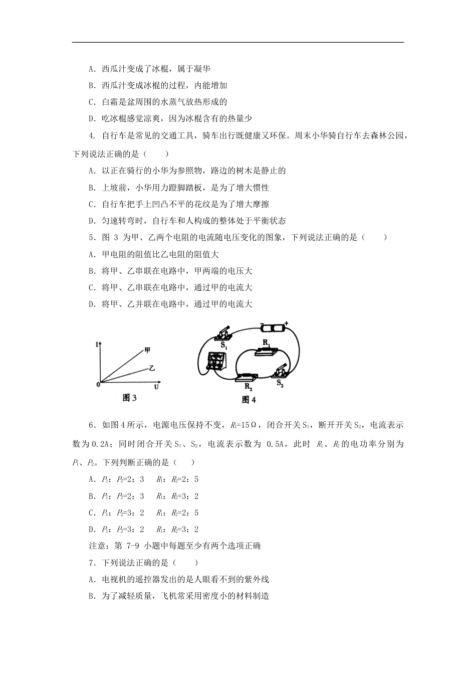 辽宁省沈阳市2018年中考物理真题试题（含答案）kaoda.com.doc_第2页