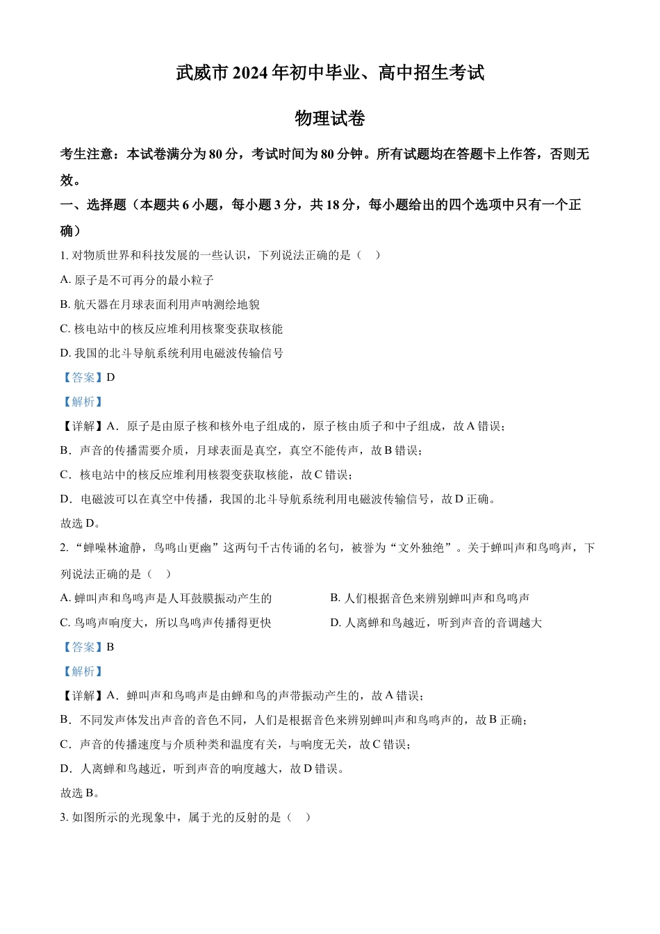 临夏州中考物理试题（解析版）kaoda.com.docx_第1页