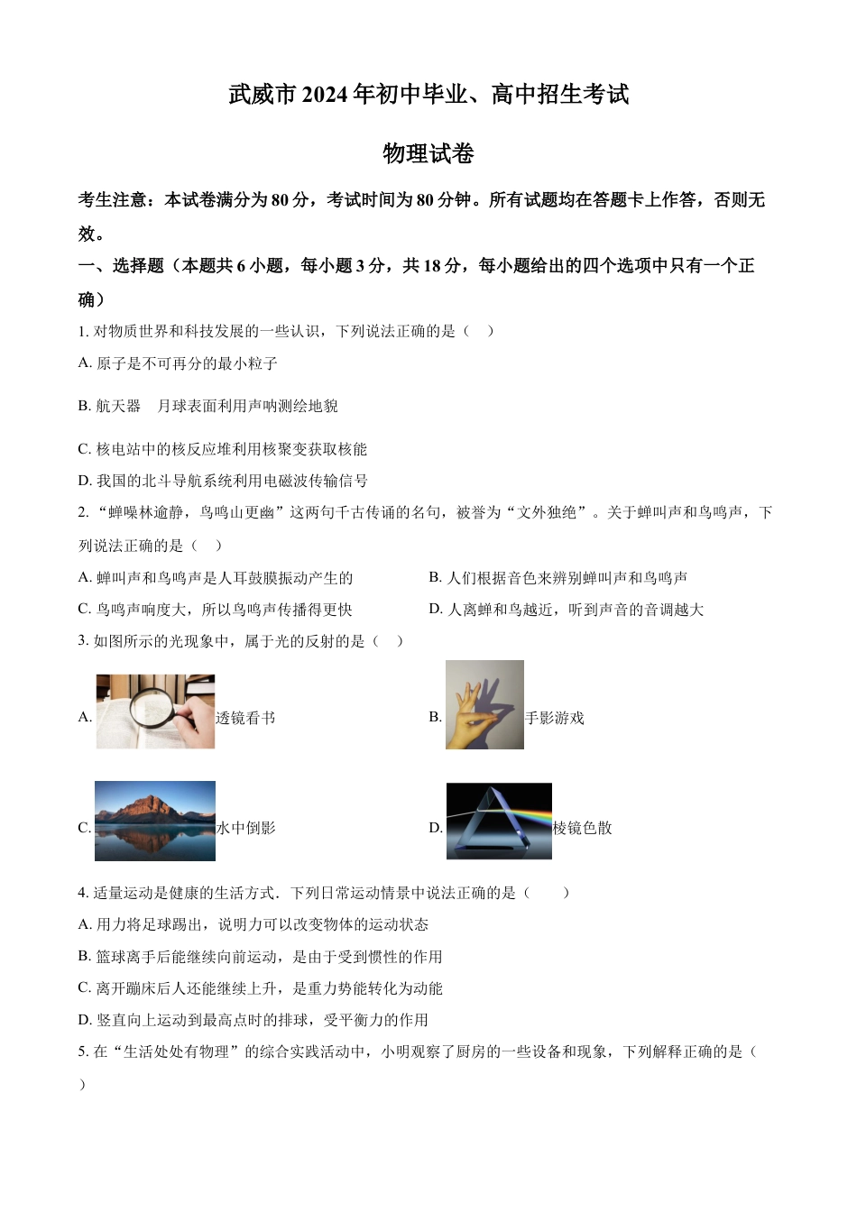 临夏州中考物理试题（原卷版）kaoda.com.docx_第1页