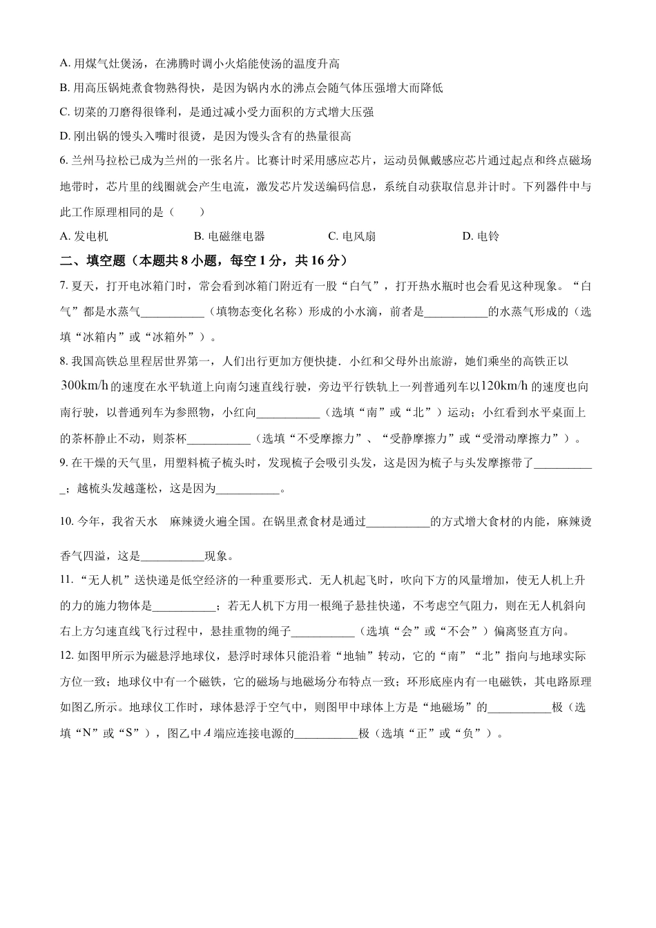 临夏州中考物理试题（原卷版）kaoda.com.docx_第2页