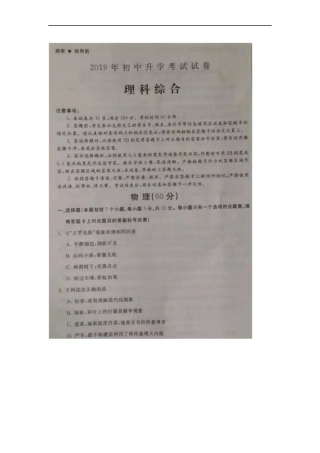 内蒙古巴彦淖尔市2019年中考物理真题试题（扫描版）kaoda.com.docx