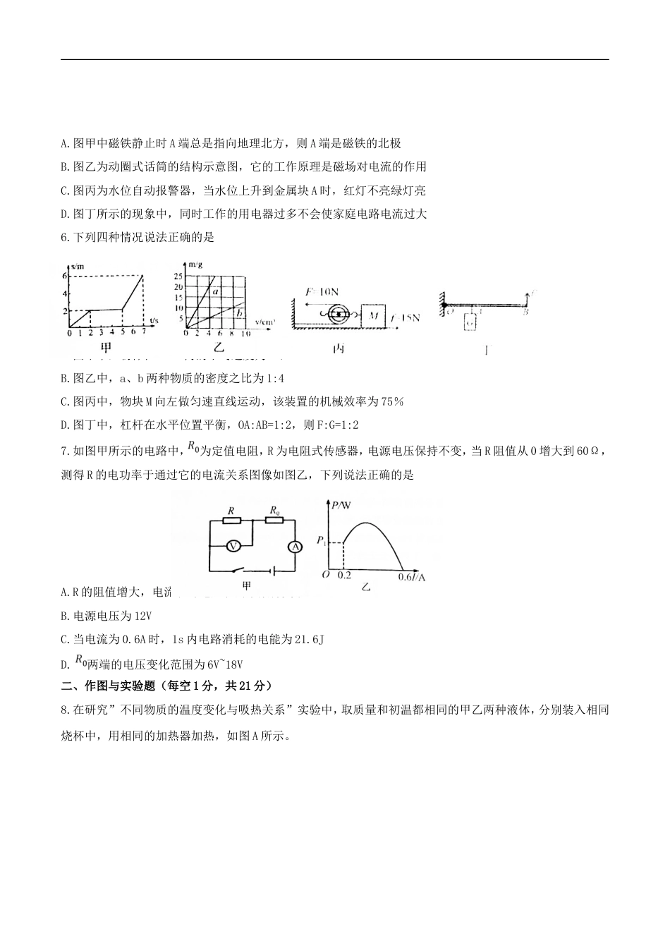 内蒙古包头市2018年中考物理真题试题（含扫描答案）kaoda.com.doc_第2页