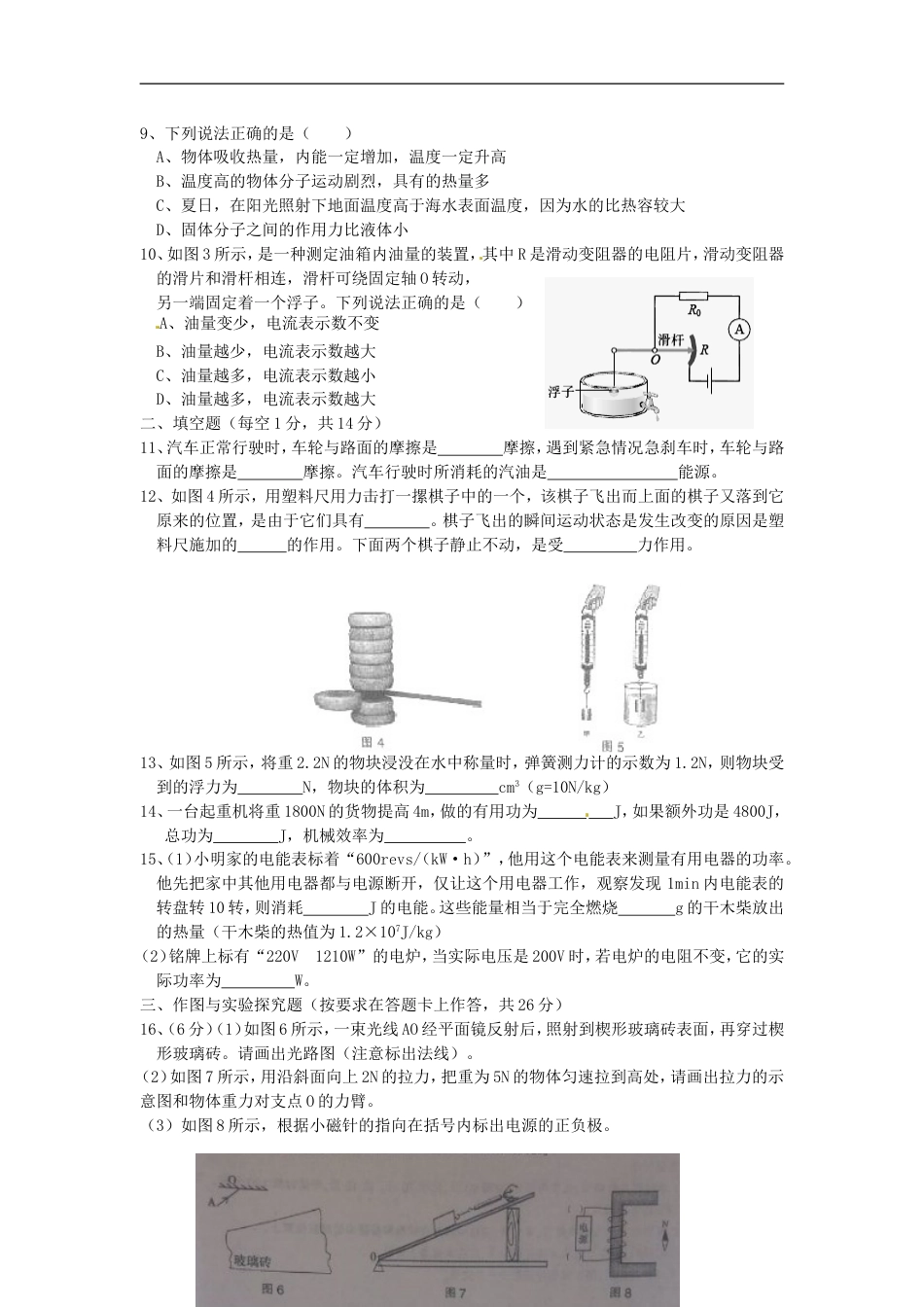 内蒙古赤峰市2015年中考物理真题试题（含答案）kaoda.com.doc_第2页