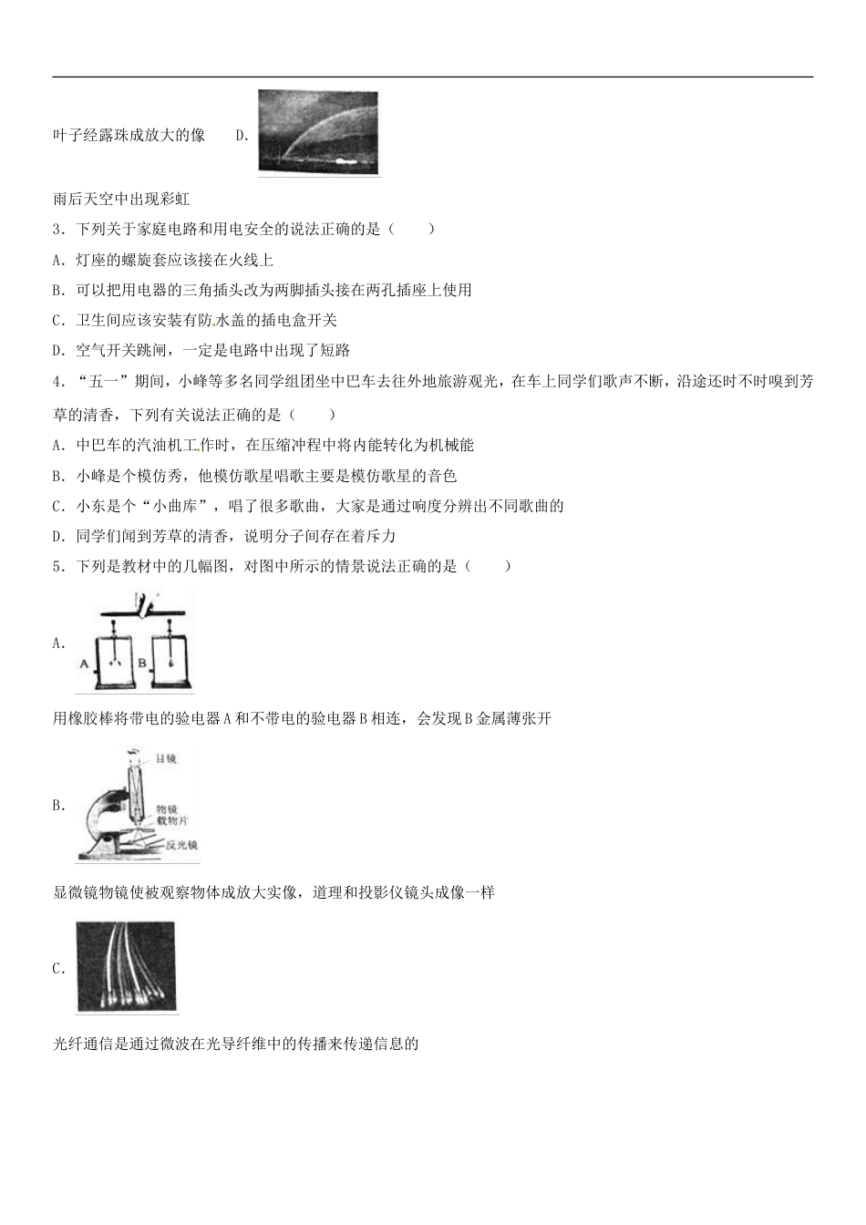 内蒙古鄂尔多斯市2017年中考物理真题试题（含解析）kaoda.com.DOC_第2页