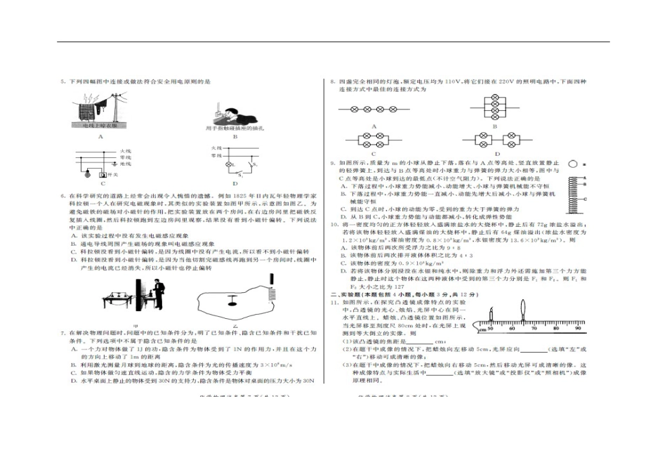 内蒙古呼和浩特市2017年中考物理真题试题（扫描版，含答案）kaoda.com.DOC_第2页