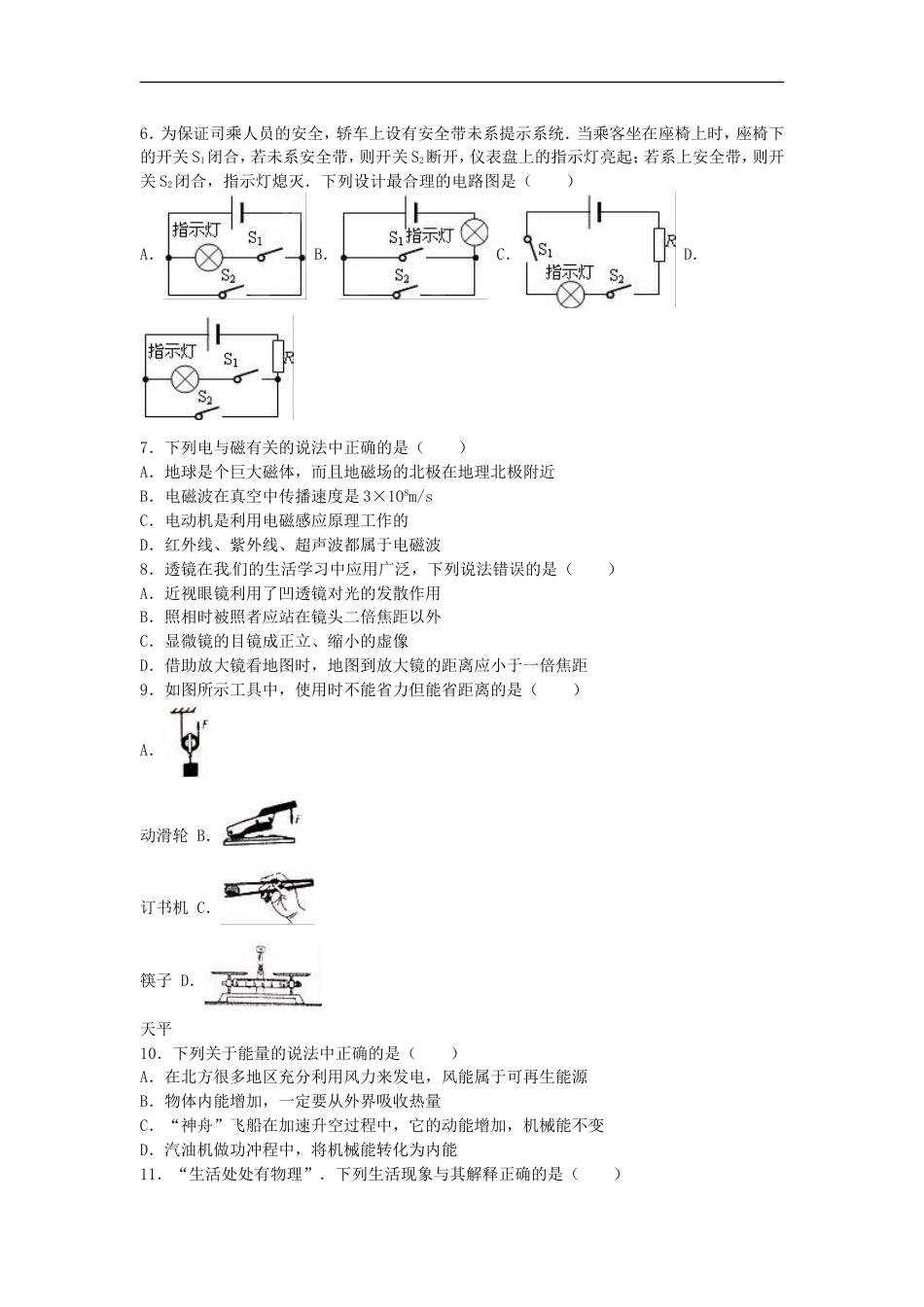 内蒙古通辽市2016年中考物理真题试题（含解析）kaoda.com.DOC_第2页