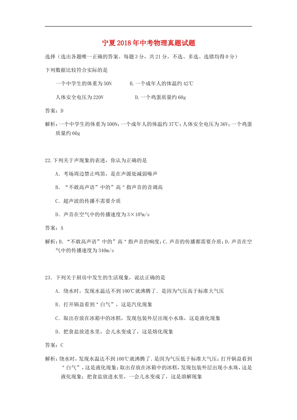 宁夏2018年中考物理真题试题（含解析）kaoda.com.doc_第1页