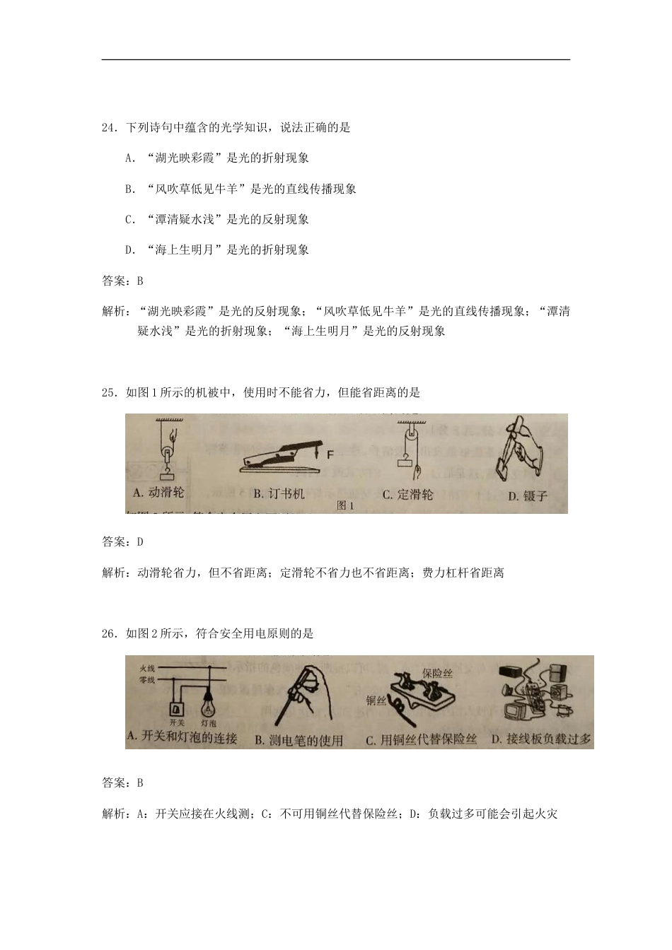 宁夏2018年中考物理真题试题（含解析）kaoda.com.doc_第2页