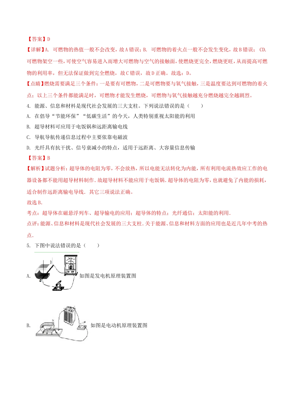 青海省西宁市2018年中考物理真题试题（含解析）kaoda.com.doc_第2页