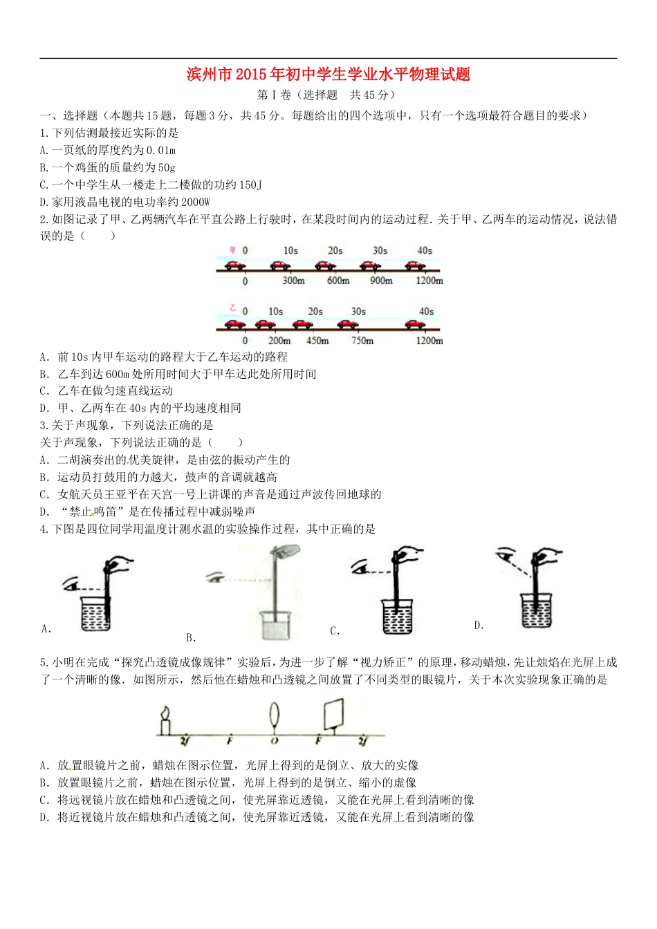 山东省滨州市2015年中考物理真题试题（含答案）kaoda.com.doc_第1页