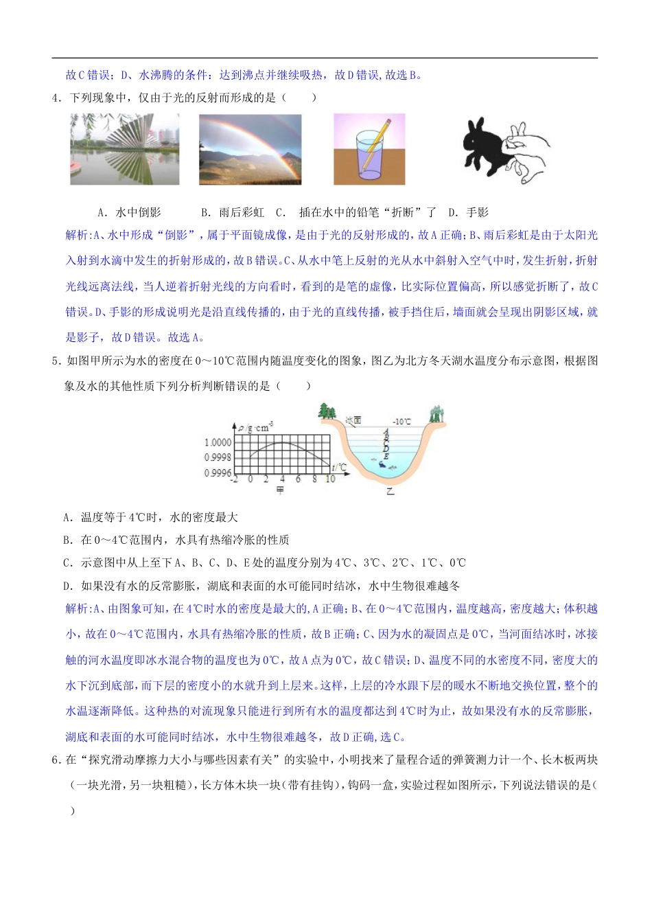 山东省滨州市2018年中考物理真题试题（含解析）kaoda.com.doc_第2页