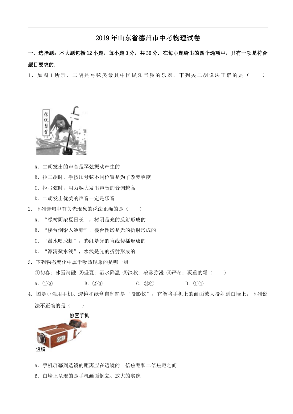 山东省德州市2019年中考物理试题kaoda.com.docx_第1页