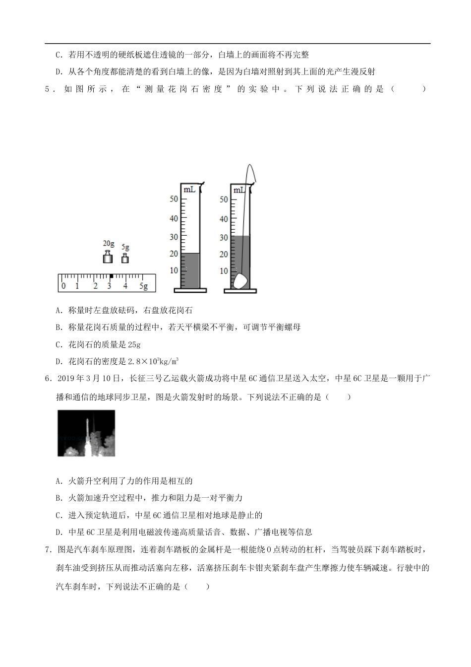 山东省德州市2019年中考物理试题kaoda.com.docx_第2页