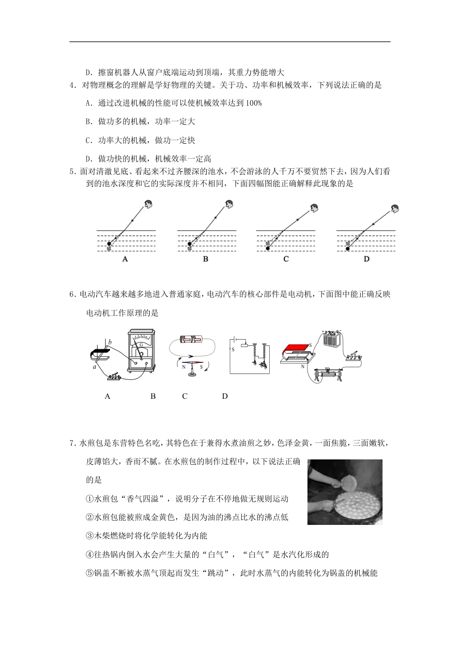 山东省东营市2018年中考物理真题试题（含答案）kaoda.com.doc_第2页