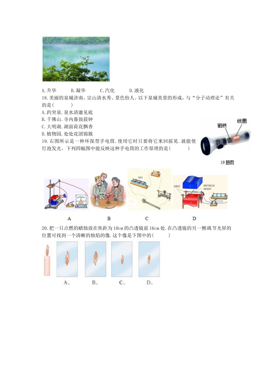 山东省济南市2015年中考物理真题试题（含答案）kaoda.com.doc_第2页