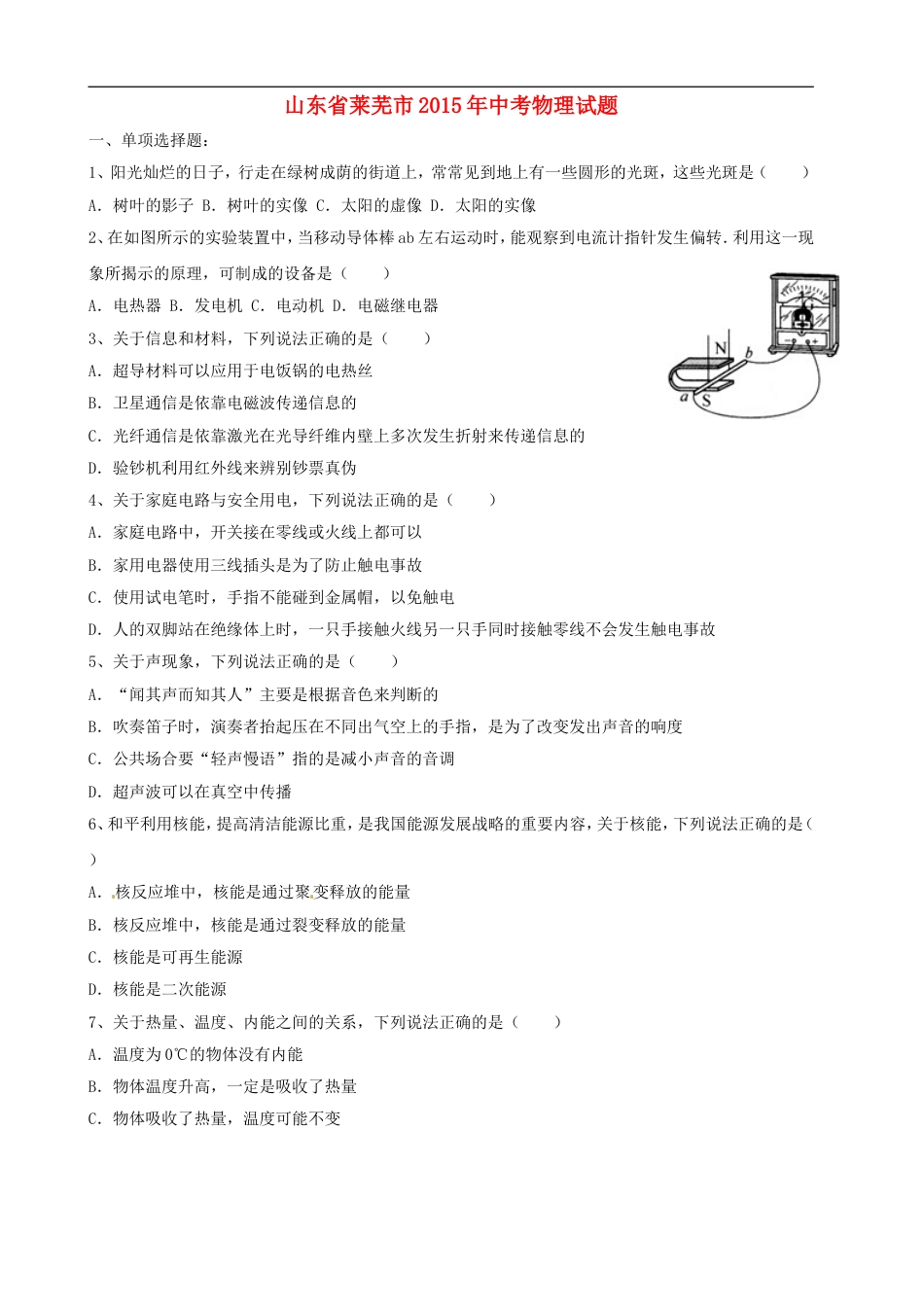 山东省莱芜市2015年中考物理真题试题（含答案）kaoda.com.doc_第1页