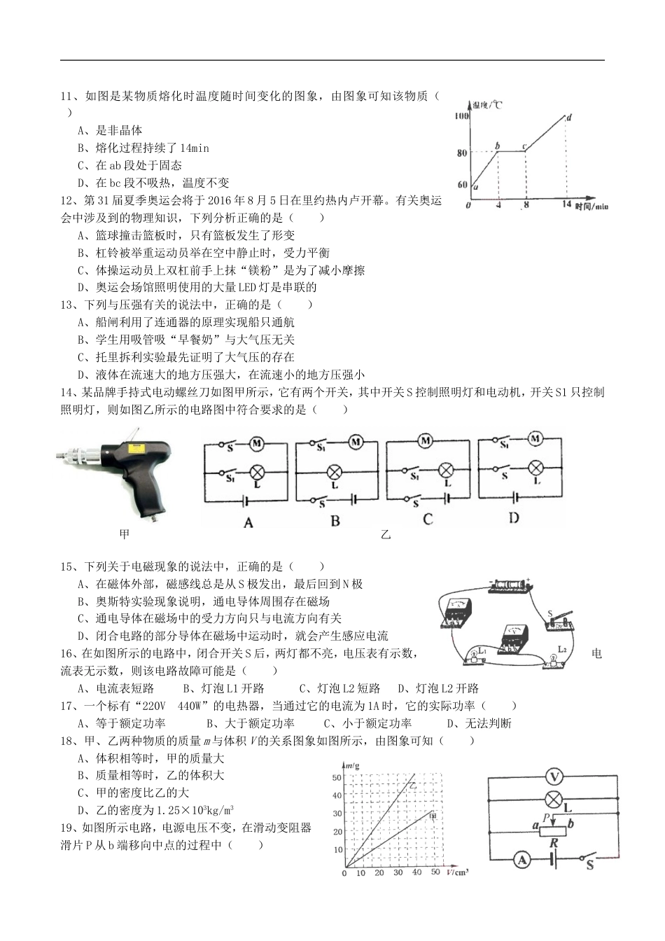 山东省临沂市2016年中考物理真题试题（含答案）kaoda.com.DOC_第2页