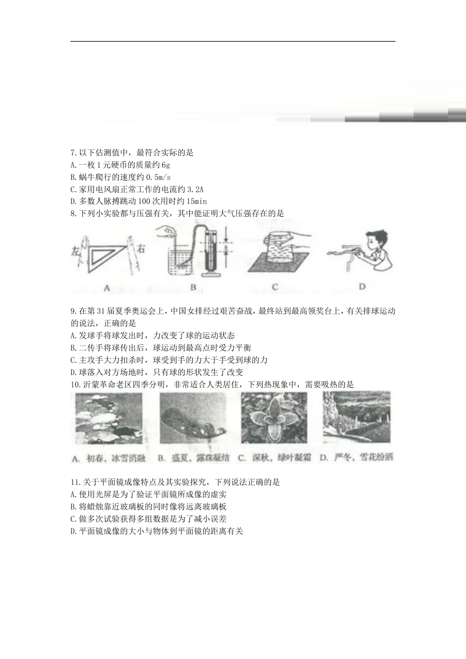 山东省临沂市2017年中考物理真题试题（含答案）kaoda.com.DOC_第2页