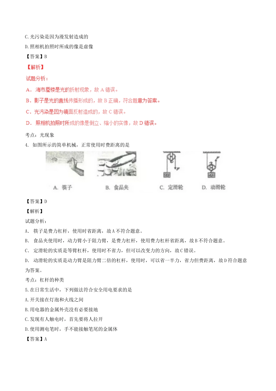 山东省临沂市2017年中考物理真题试题（含解析）kaoda.com.DOC_第2页