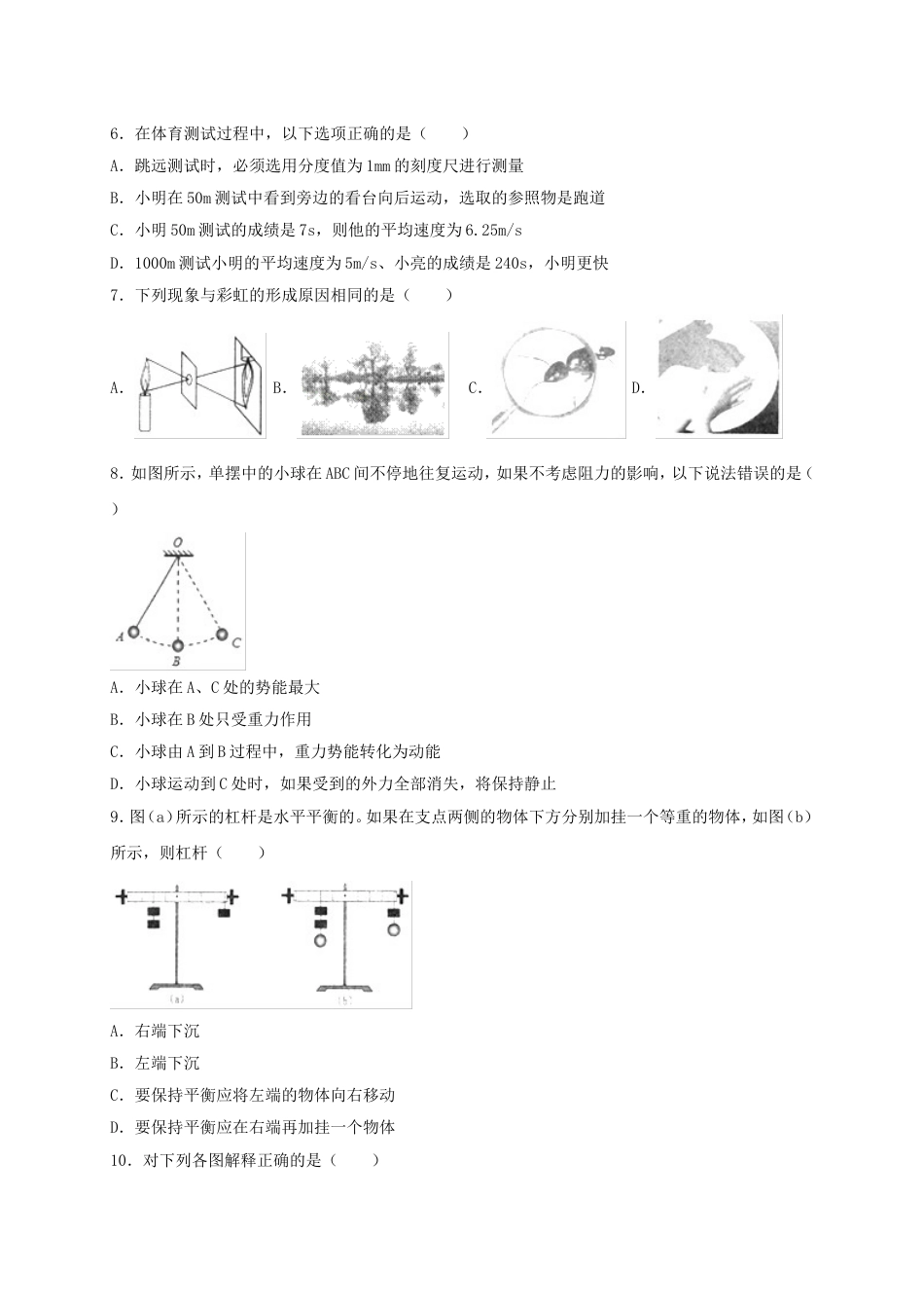 山东省临沂市2018年中考物理真题试题（含解析）kaoda.com.doc_第2页