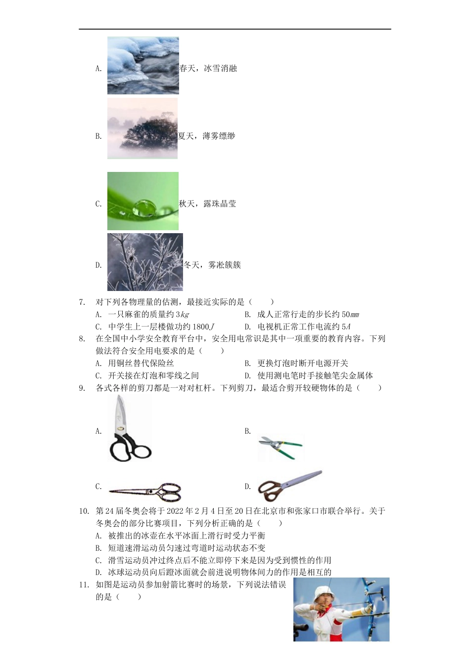 山东省临沂市2019年中考物理真题试题（含解析）kaoda.com.docx_第2页