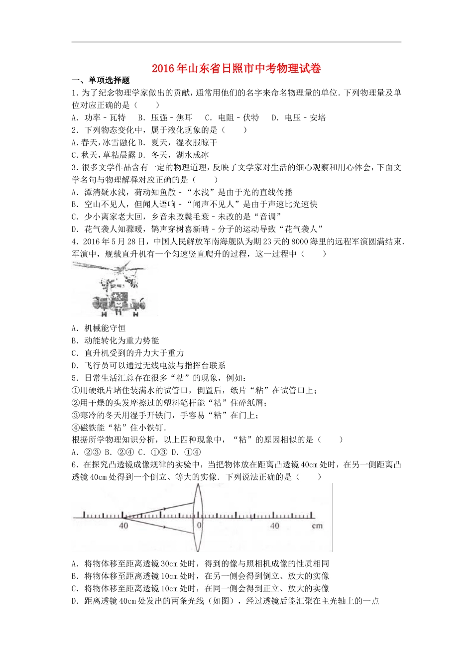 山东省日照市2016年中考物理真题试题（含解析）kaoda.com.DOC_第1页