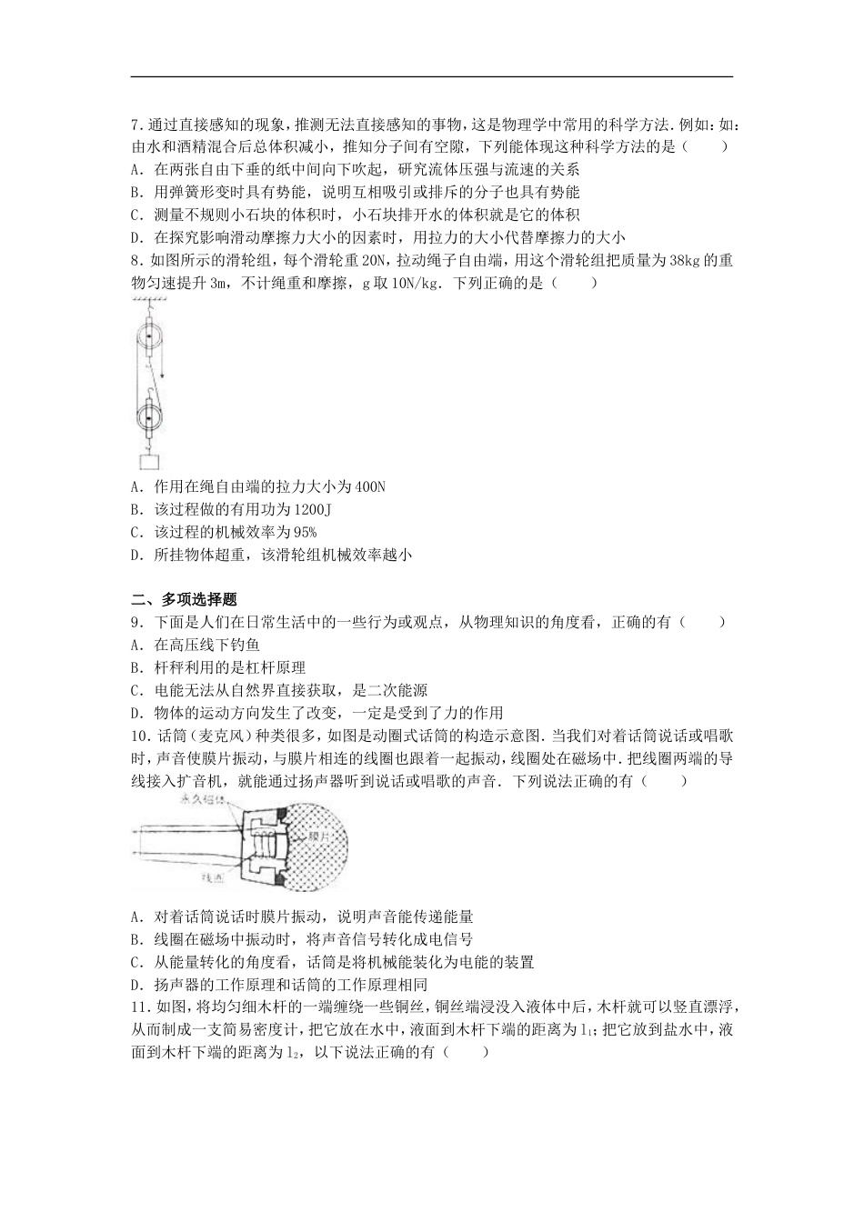 山东省日照市2016年中考物理真题试题（含解析）kaoda.com.DOC_第2页