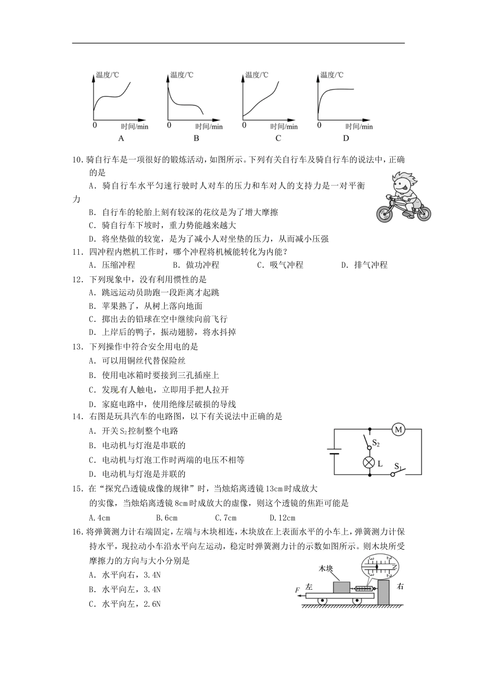 山东省泰安市2015年中考物理真题试题（含扫描答案）kaoda.com.doc_第2页