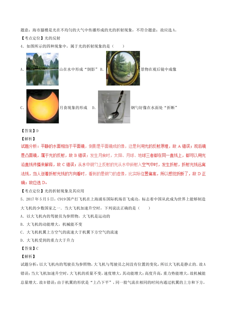 山东省泰安市2017年中考物理真题试题（含解析）kaoda.com.DOC_第2页