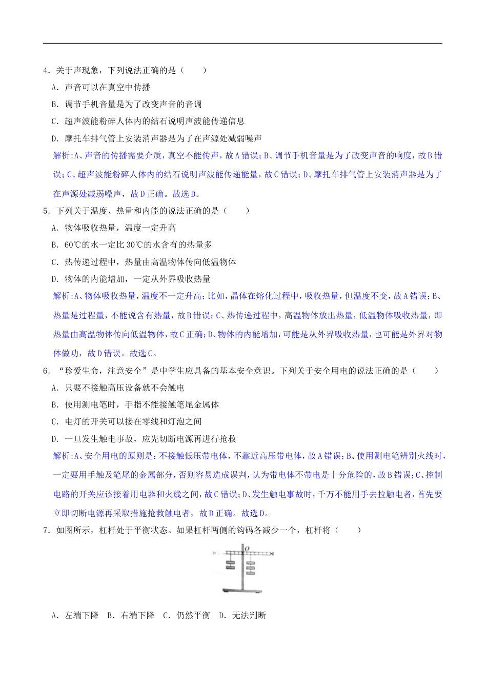 山东省潍坊市2018年中考物理真题试题（含解析）kaoda.com.doc_第2页