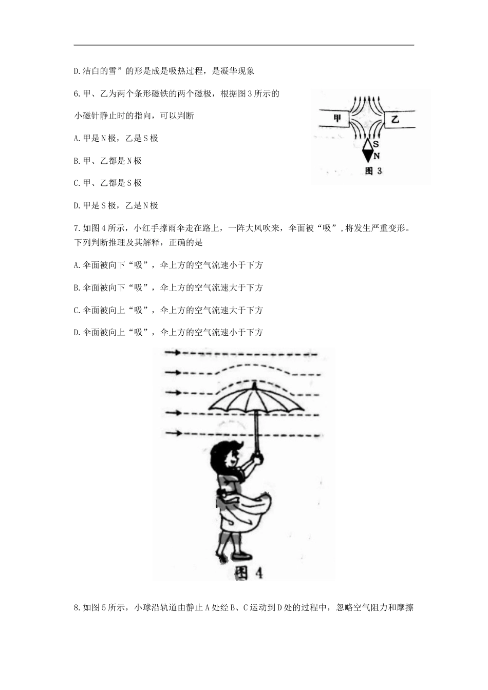 山东省烟台市2019年中考物理真题试题（扫描版）kaoda.com.docx_第2页