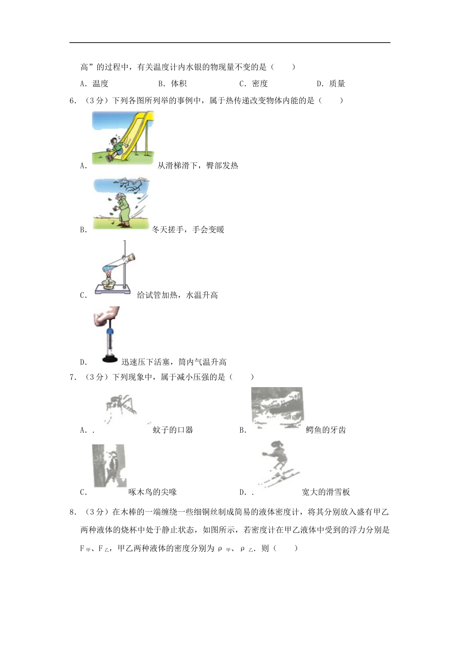 山东省枣庄市2019年中考物理真题试题（含解析）kaoda.com.docx_第2页
