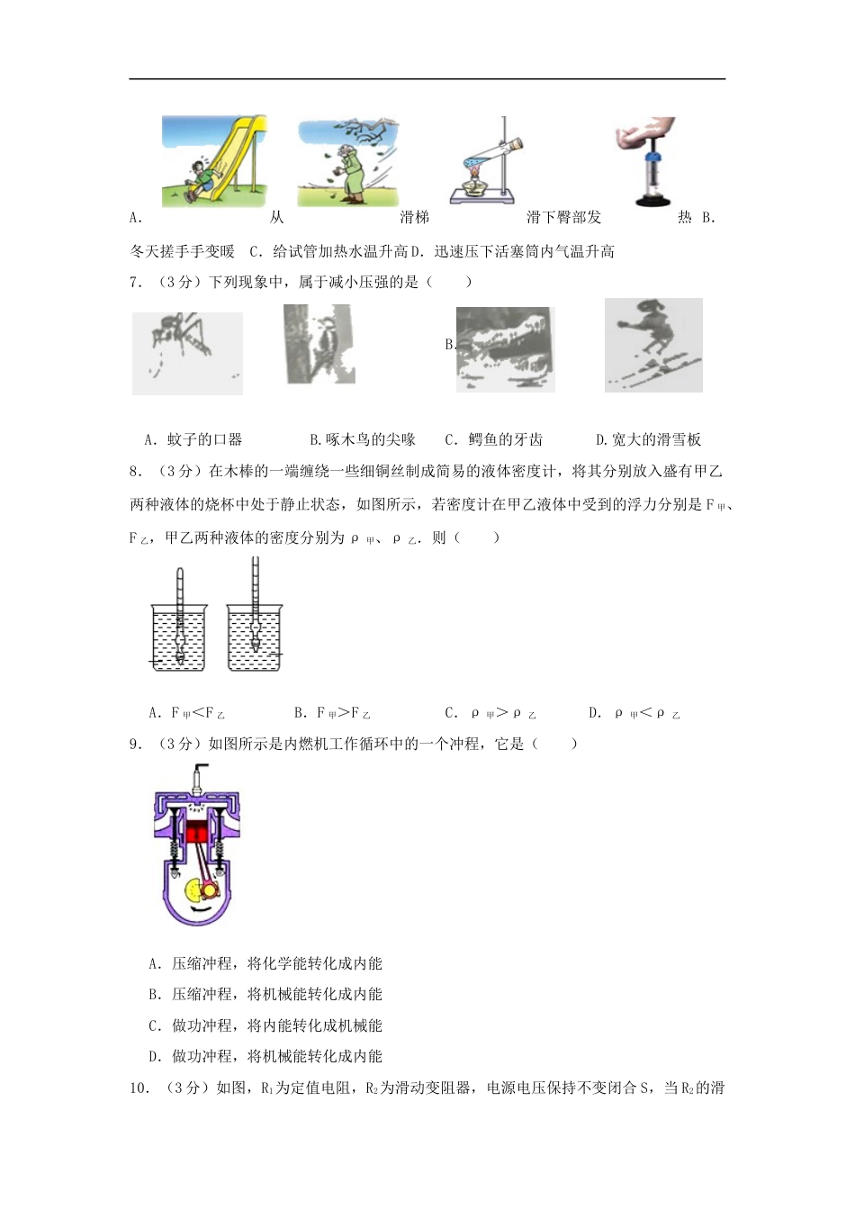 山东省枣庄市2019年中考物理真题试题kaoda.com.docx_第2页