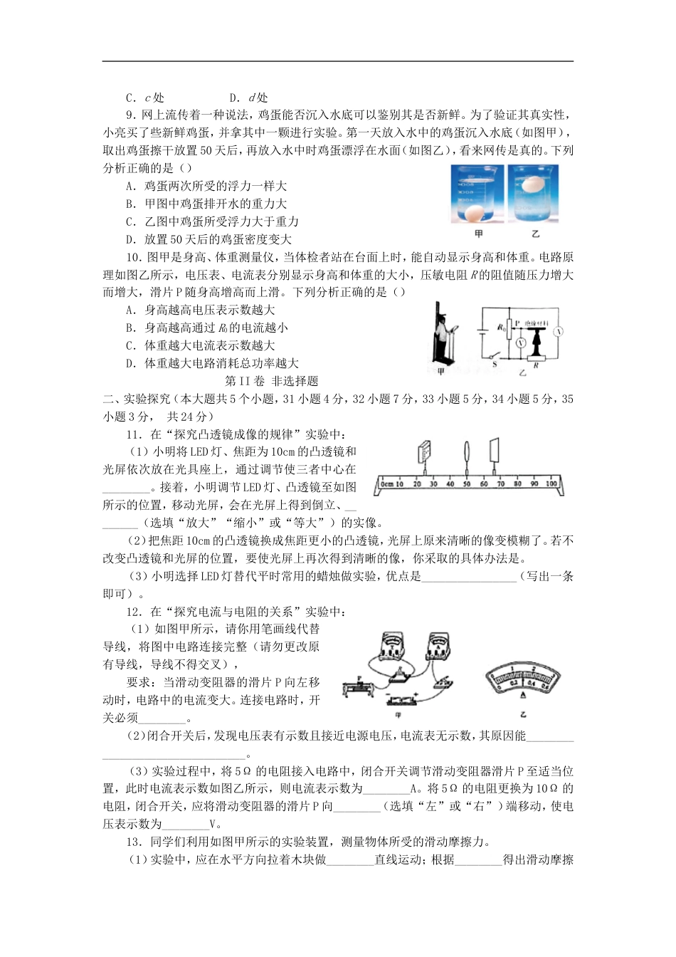 山西省2019年中考物理真题试题kaoda.com.doc_第2页