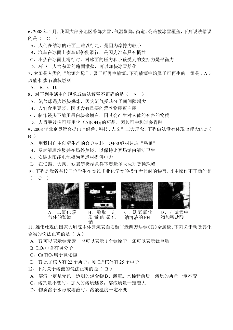 陕西省2008年中考物理试卷及答案kaoda.com.doc_第2页