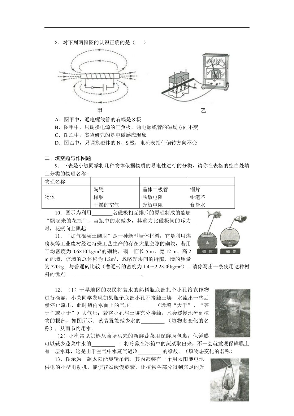陕西省2010年中考物理试卷及答案kaoda.com.docx_第2页