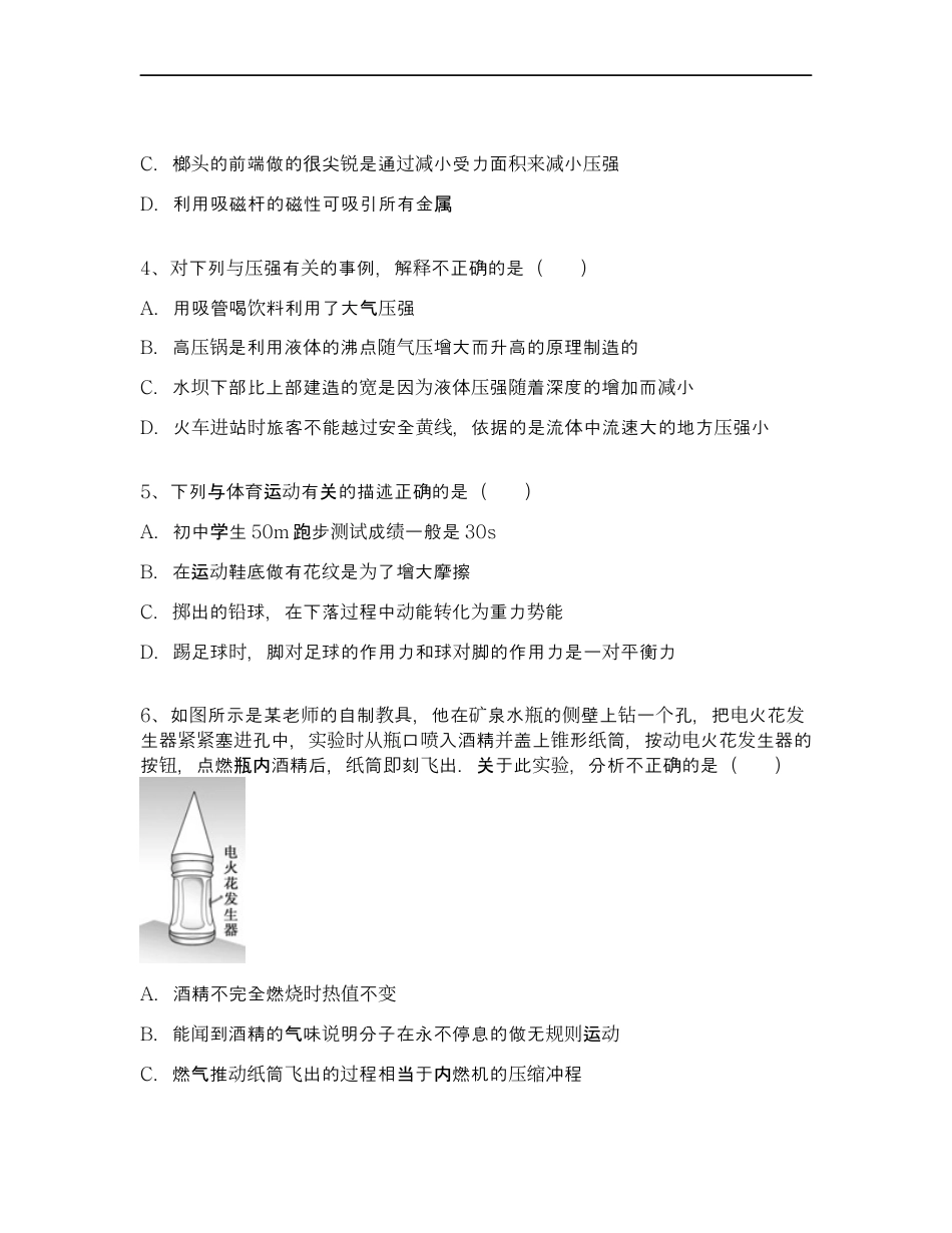 陕西省2015年中考物理试卷及答案kaoda.com.docx_第2页