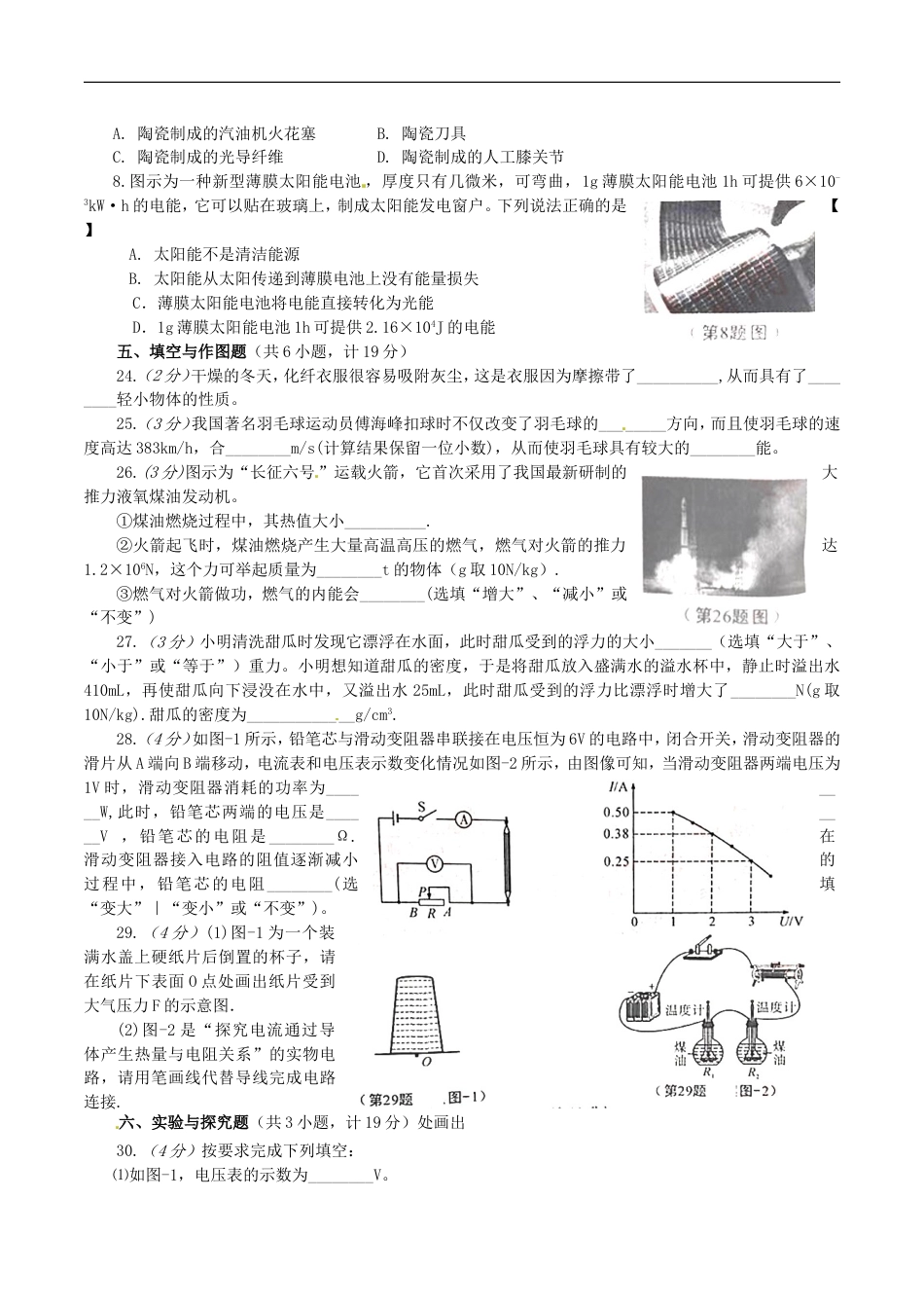 陕西省2016年中考物理真题试题（含答案）kaoda.com.DOC_第2页
