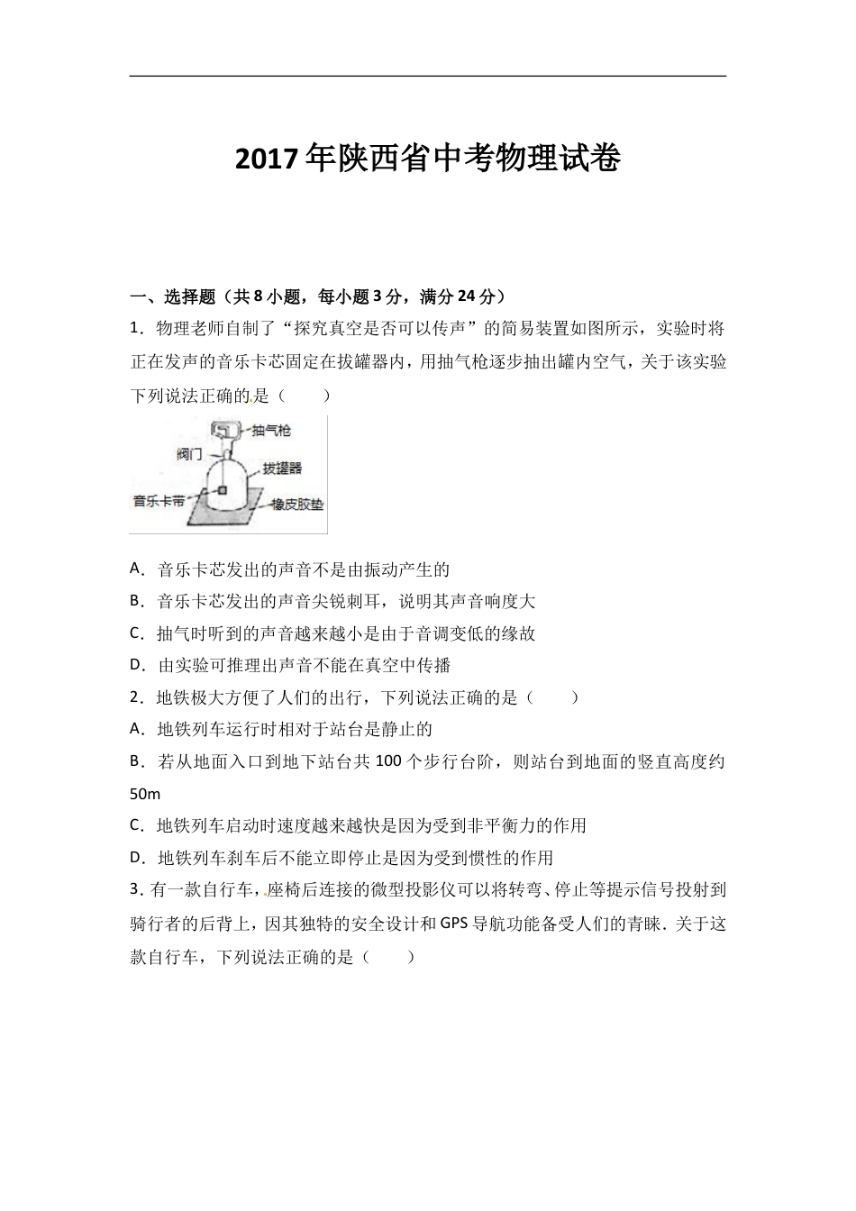 陕西省2017年中考物理试卷及答案kaoda.com.doc_第1页