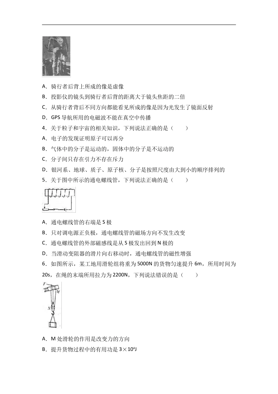 陕西省2017年中考物理试卷及答案kaoda.com.doc_第2页