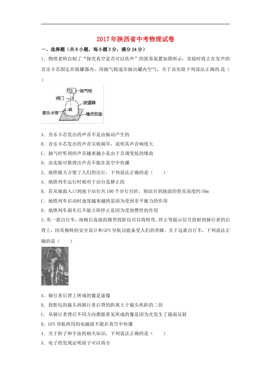 陕西省2017年中考物理真题试题（含解析）kaoda.com.DOC_第1页
