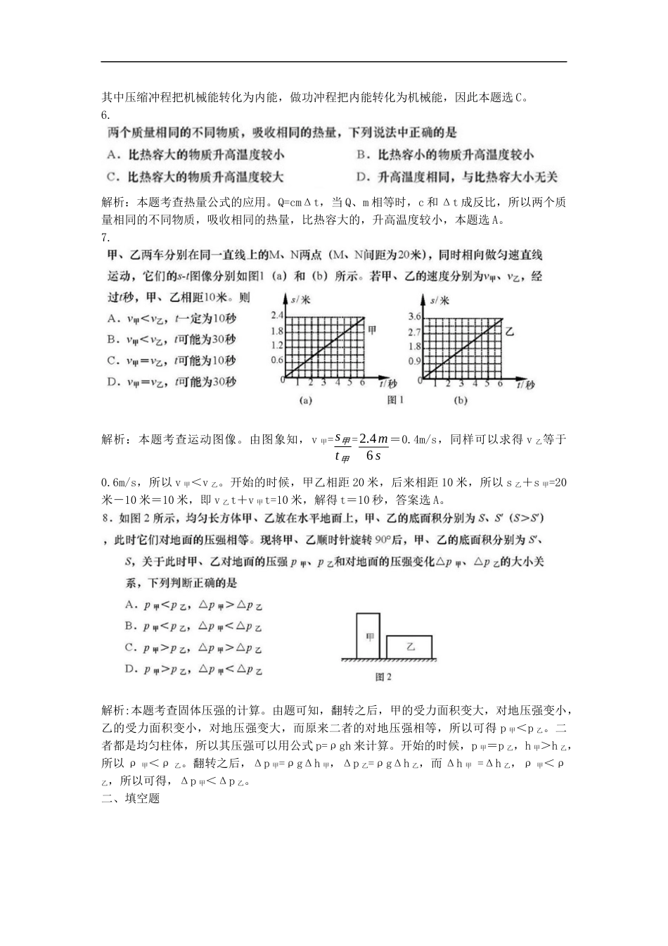 上海市2019年中考物理真题试题（含解析）kaoda.com.docx_第2页