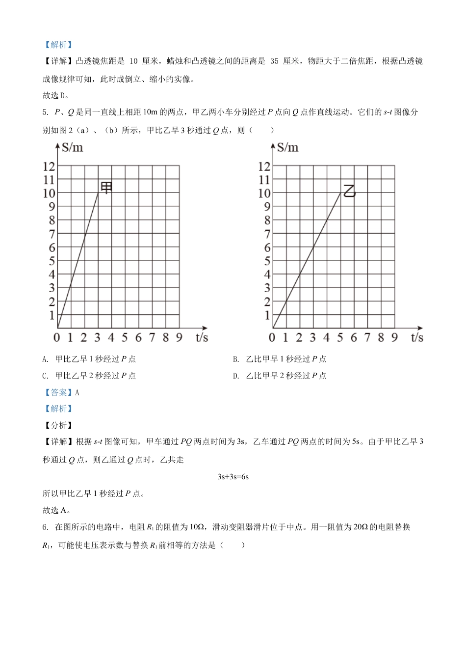 上海市2021年中考物理试题（解析版）kaoda.com.doc_第2页
