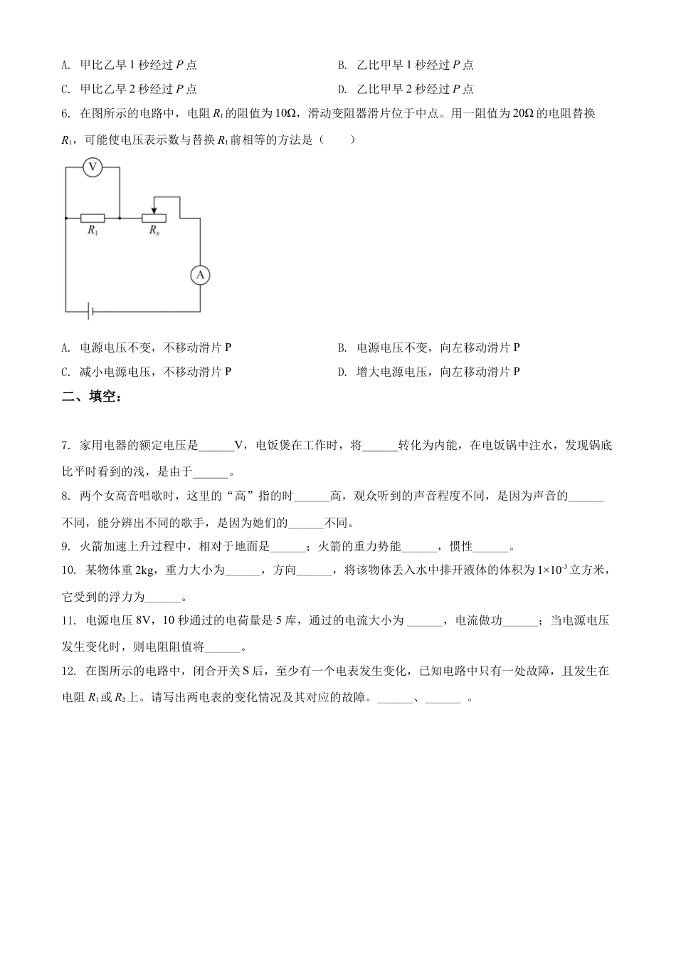 上海市2021年中考物理试题（原卷版）kaoda.com.doc_第2页