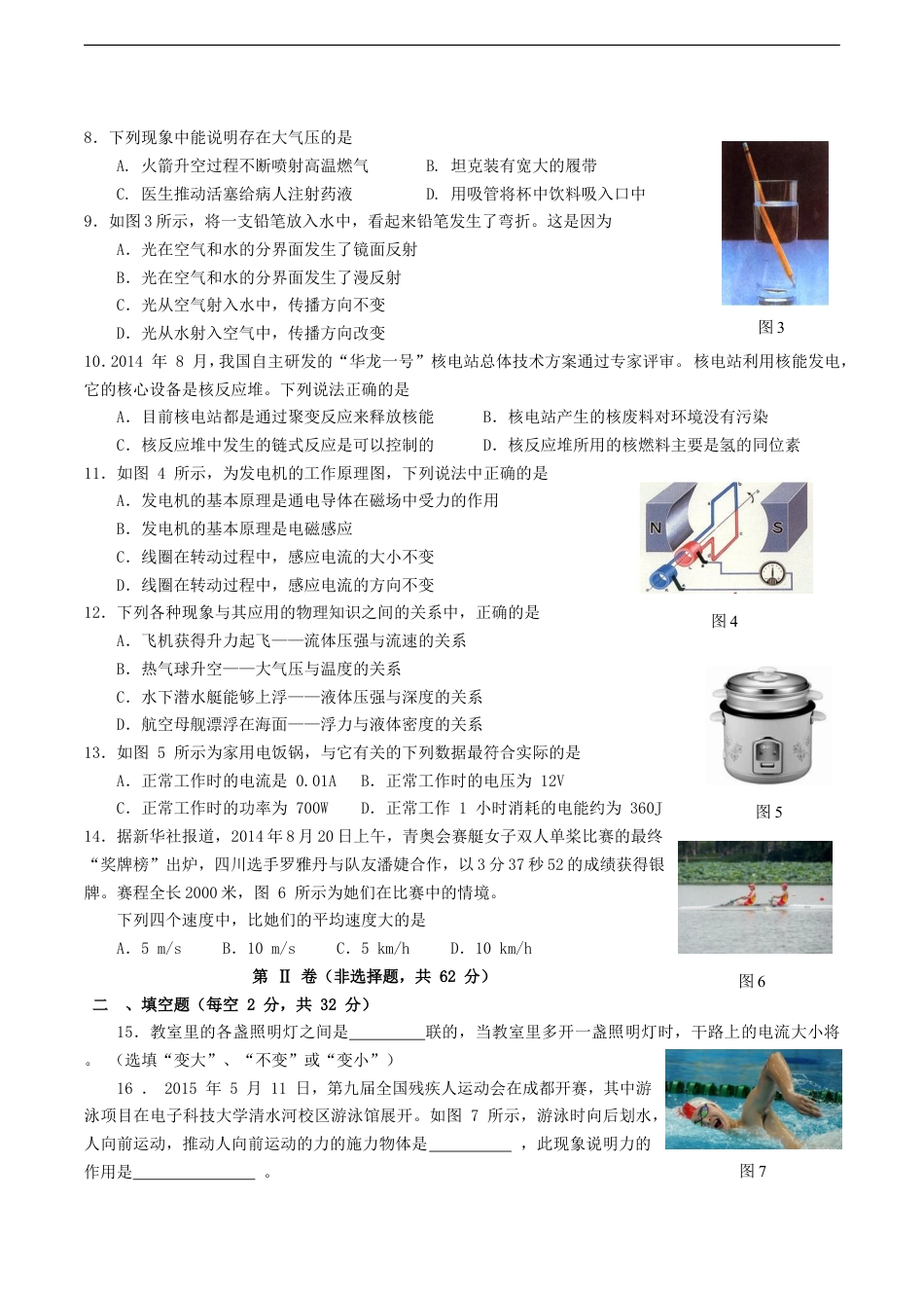 四川省成都市2015年中考物理真题试题（含答案）kaoda.com.doc_第2页