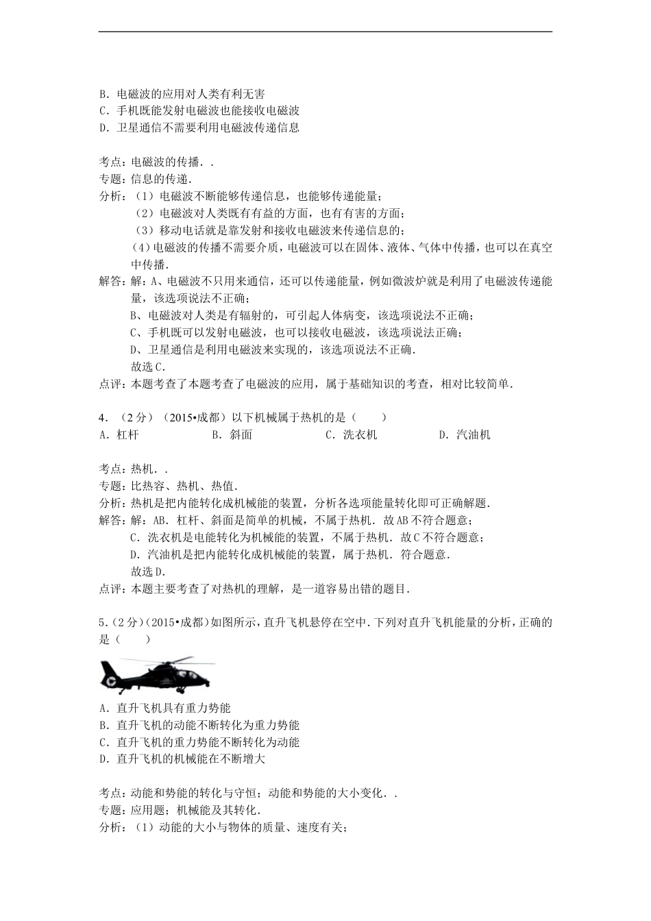 四川省成都市2015年中考物理真题试题（含解析）kaoda.com.doc_第2页