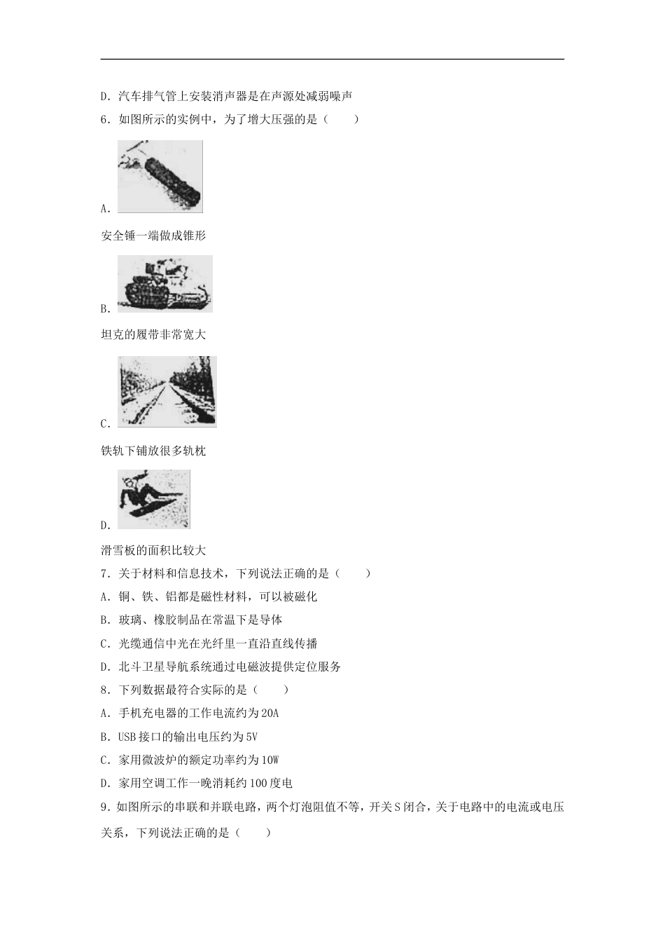 四川省成都市2018年中考物理真题试题（含解析）kaoda.com.doc_第2页